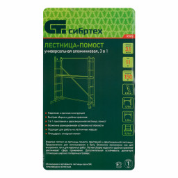 Алюминиевая лестница помост 3 В 1 (арт. в серт.: 1415206)
