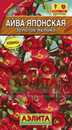 Айва Золотое яблоко 10шт Аэлита цв