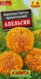 Бархатцы Апельсин прямостоячие 0,3гр Аэлита