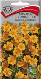 Бархатцы тонколистные Оранжевый самоцвет 0,1гр Поиск