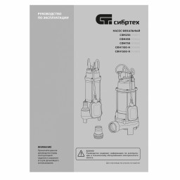 Фекальный насос СФН1500-Н, 1500 Вт, напор 19 м, 25000 л/ч, нож Сибртех