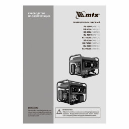 Генератор бензиновый RS-1500, 1,1 кВт, 230В, ручной стартер MTX