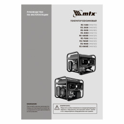 Генератор бензиновый RS-3500, 2,8 кВт, 230В, ручной стартер MTX