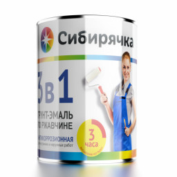 Грунт-эмаль по ржавчине 3в1 СИБИРЯЧКА 1,8кг бежевая