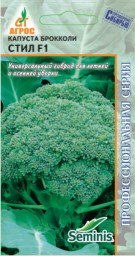 Капуста брокколи Стил F1 15шт Агрос