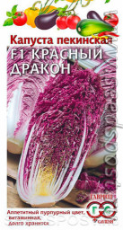 Капуста пекинская Красный дракон F1 10 шт Гавриш