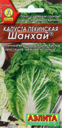 Капуста Пекинская Шанхай 0,3гр Аэлита