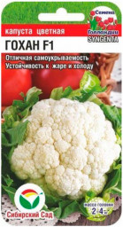 Капуста цветная Гохан F1 10шт Сибирский Сад