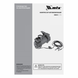 Компрессор автомобильный C-75, 12 В, 10 атм., 75 л/мин MTX