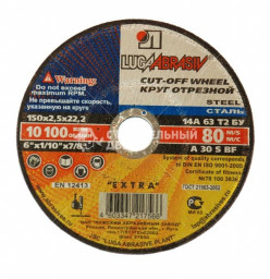 Круг 125*3*22 14А БУ80 отрезной по металлу (Луга)