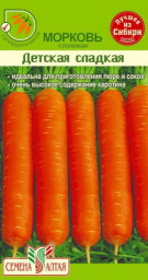 Морковь Детская Сладкая 2гр Семена Алтая