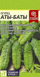 Огурец Аты-Баты 8шт САо