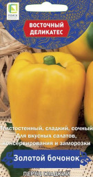 Перец сладкий Золотой бочонок 0,1гр Поиск