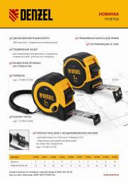 Рулетка 5м х 19мм, двухкомп. корпус, кнопка-пауза Denzel