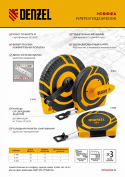 Рулетка геодезическая 20 м х 15 мм, закрытый корпус, фиберглассовая лента Denzel