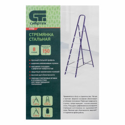 Стремянка, 8 ступеней, стальной профиль, алюминиевые ступени Сибртех