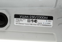 УШМ ИНТЕРСКОЛ 230/2300М